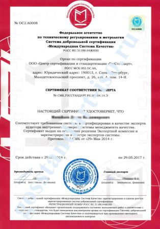 Сертификат соответствия эксперта 2 ISO 50001:2011